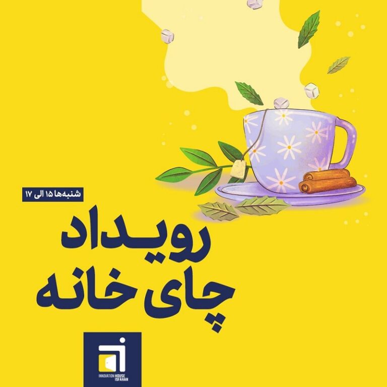 رویداد چای‌خانه